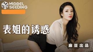 MSD088 – Sự cám dỗ của anh họ